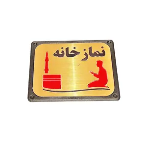 تابلو راهنما طرح نماز خانه مدل PA 2507