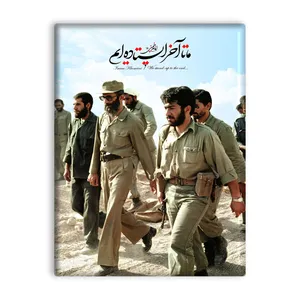 کاشی اطلس آبی  طرح ما تا آخر ایستاده ایم امام خمینی  مدل T5285