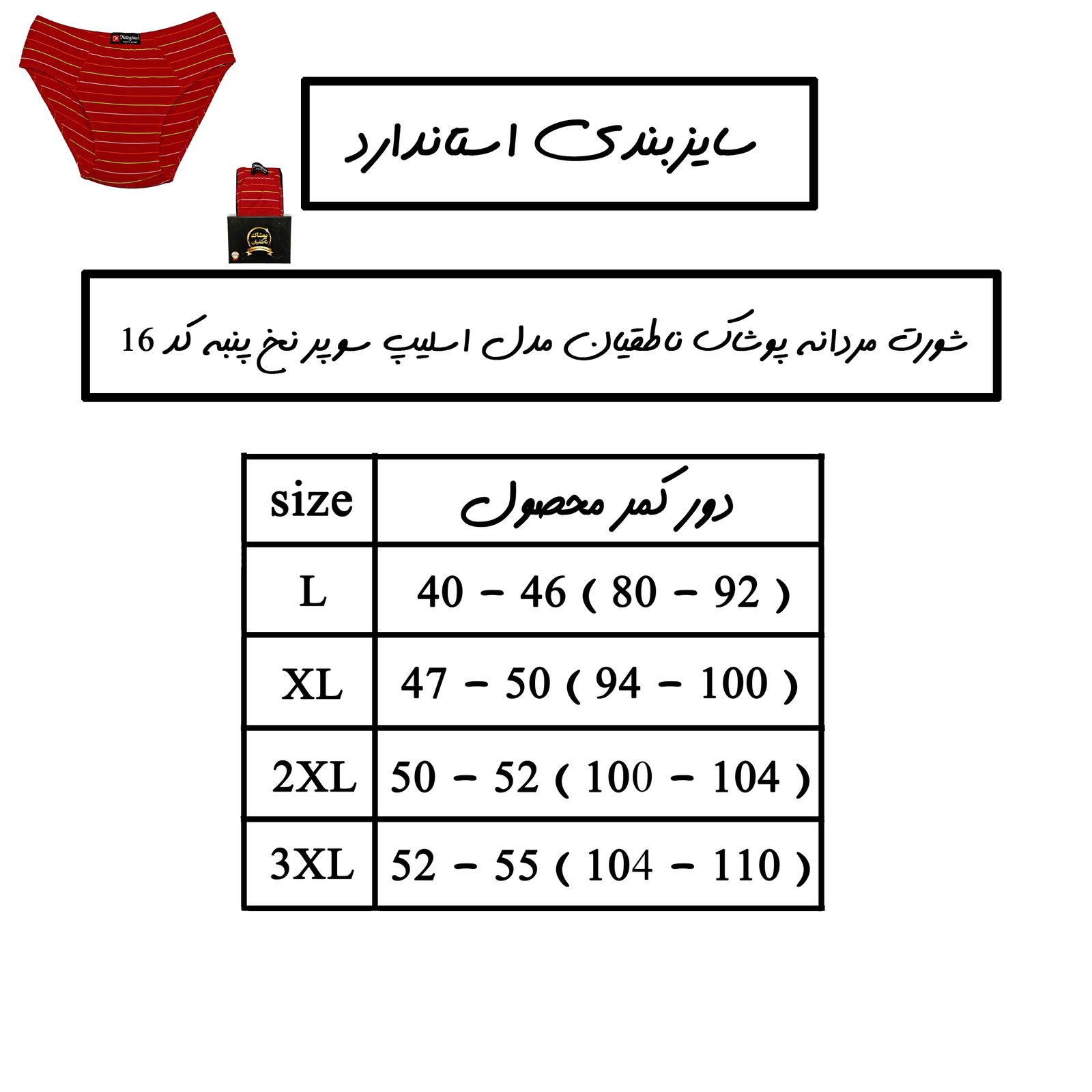 شورت اسلیپ مردانه پوشاک ناطقیان مدل سوپر نخ پنبه کد 16 -  - 4