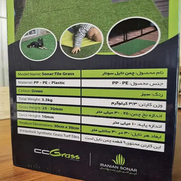 چمن مصنوعی ایرانیان سونار
 مدل تایلی SANA، هر قطعه 30x30 سانتی متر بسته 9 عددی