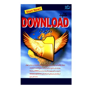کتاب کلید DOWNLOAD اثر محمدتقی مروج انتشارات کلید آموزش