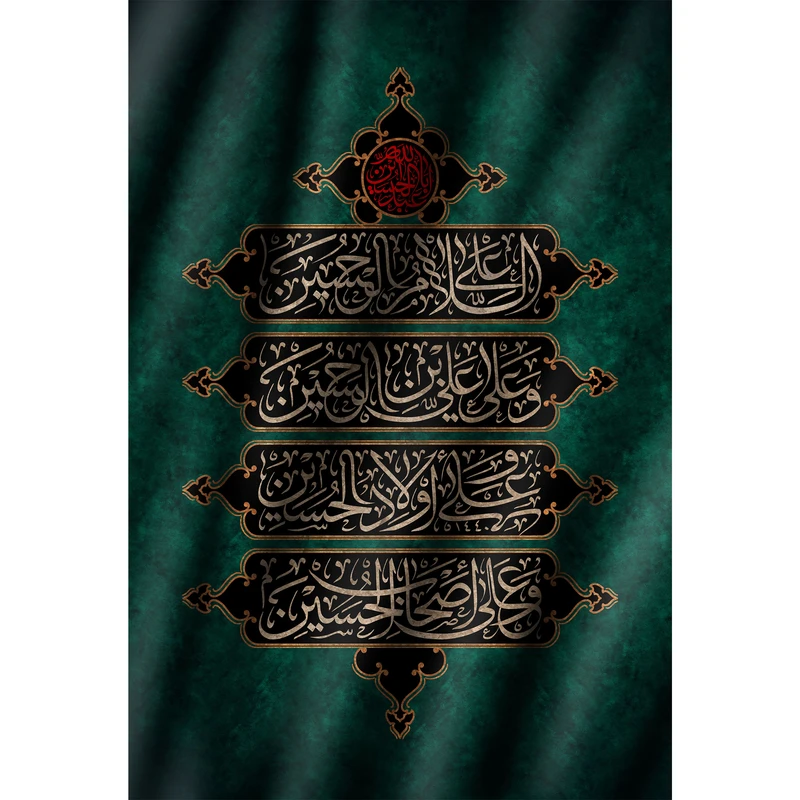 تابلو شاسی طرح فراز زیارت عاشورا امام حسین مدل T2476