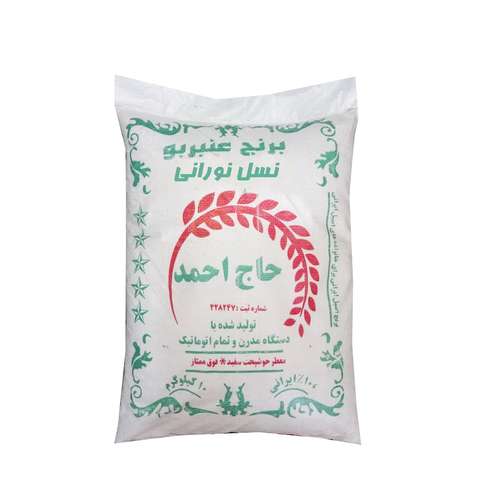 برنج عنبر بوی حاج احمد - 10 کیلوگرم