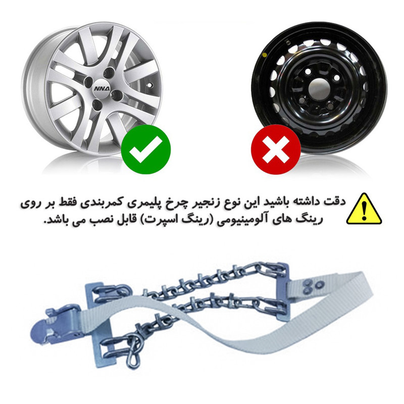 زنجیر چرخ رویال اسپرت مدل SNOW PLUS مناسب برای پورشه کایمن بسته 6 عددی