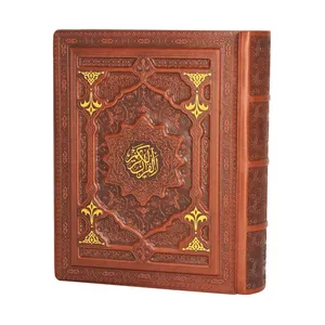 كتاب قرآن كريم انتشارات پيام عدالت