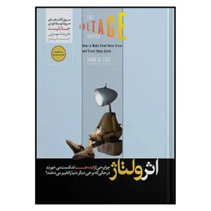 کتاب اثر ولتاژ اثر جان لیست نشر هورمزد