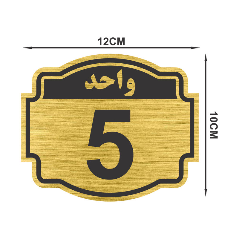 تابلو نشانگر طرح پلاک واحد شماره 5 مدل ستاره NR-137