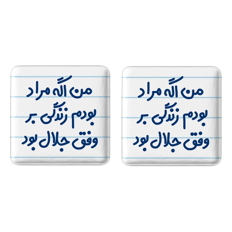 مگنت خندالو مدل من اگه مراد بودم زندگی بر وفق جلال بود کد 6719 مجموعه 2 عددی