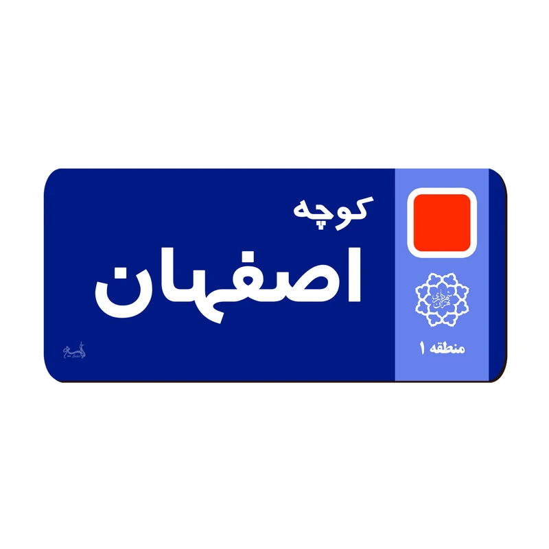 نشانگر کتاب لوکسینو مدل کوچه طرح اصفهان کد 33