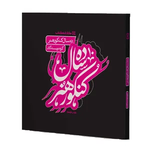 کتاب ده سال کنکور هنر اثر جمعی از نویسندگان انتشارات کارنامه کتاب