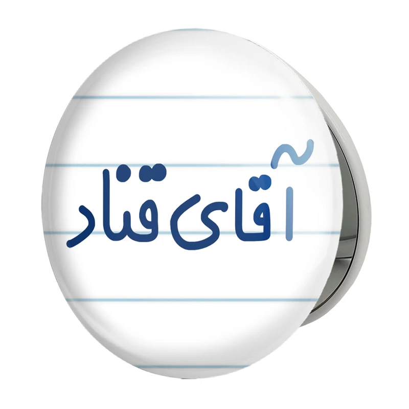 آینه جیبی خندالو طرح آقای قناد مدل تاشو کد 7792 