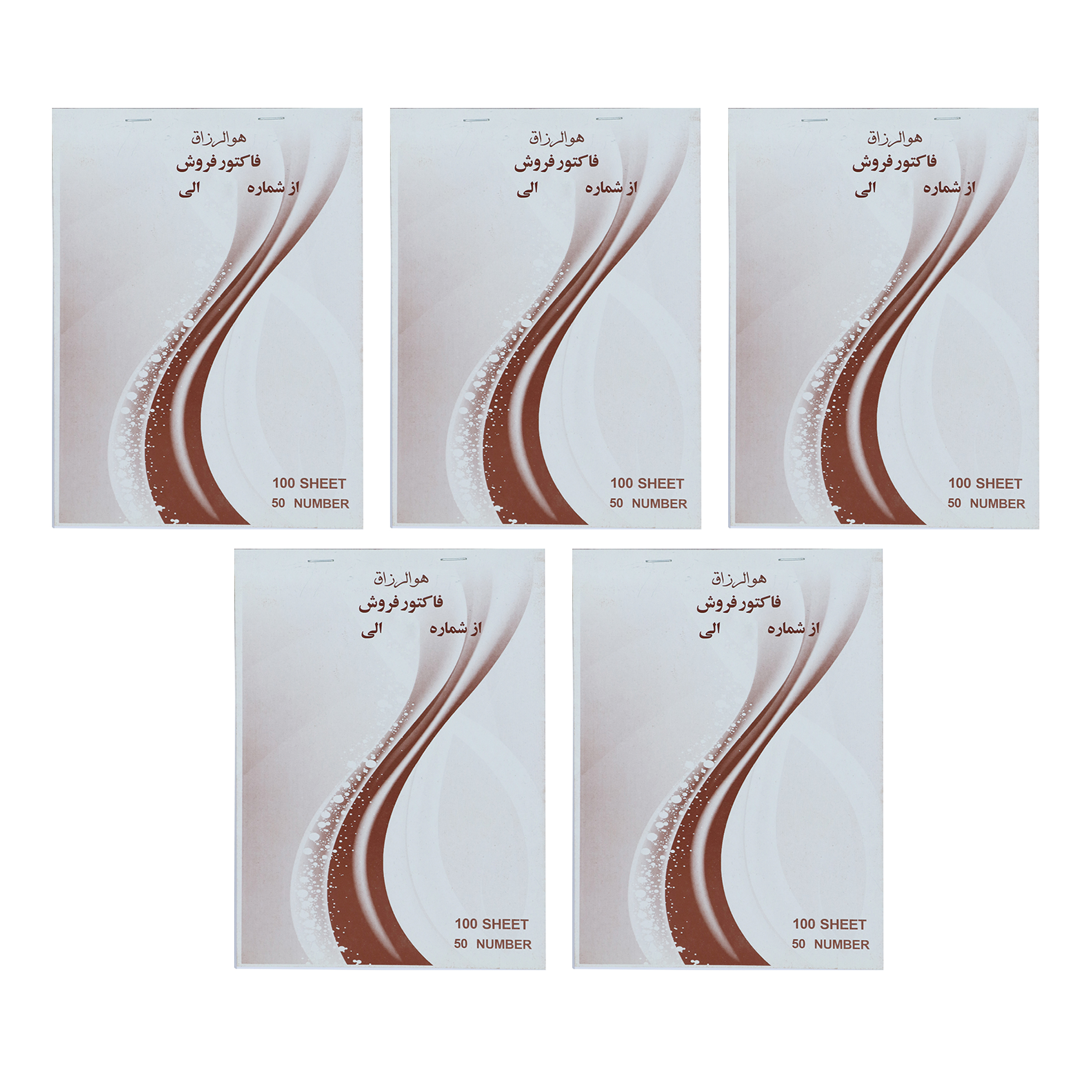 فاکتور فروش کد Fac01 بسته 5 عددی