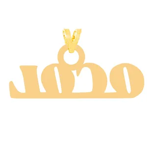 آویز گردنبند طلا 18 عیار زنانه کرابو مدل محمد Kr31449