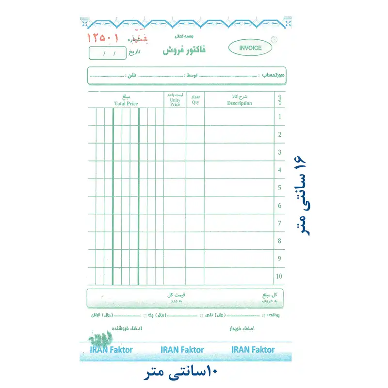 فاکتور فروش مدل کاربن دار کد 05