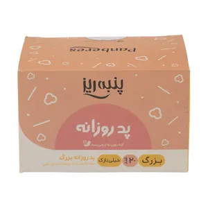 پد بهداشتی روزانه پنبه ریز مدل ultra thin بسته 20 عددی