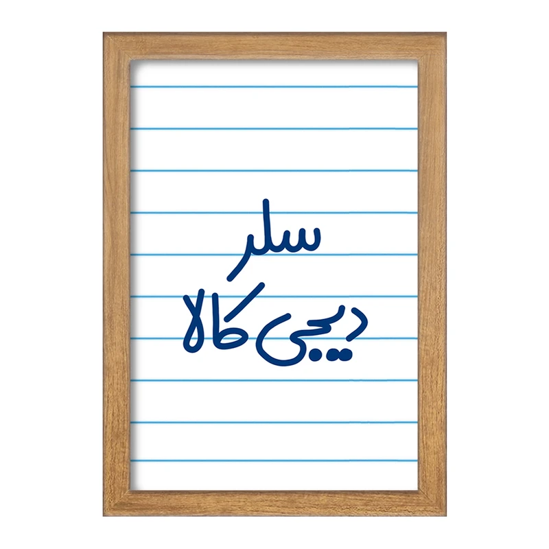 تابلو خندالو مدل سلر دیجی کالا کد 8035