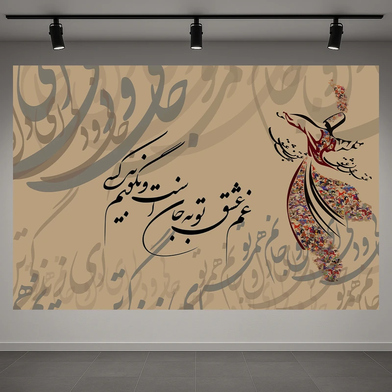 پوستر پارچه ای طرح مخمل خطاطی مدل رقص سماع (2) کد AR3060382