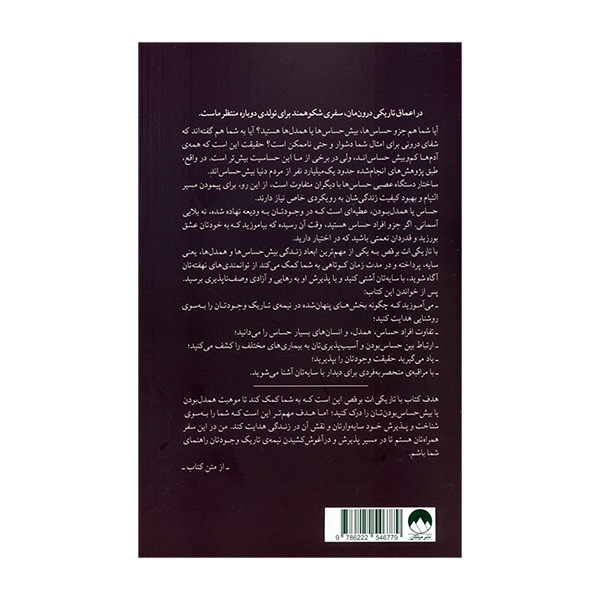 کتاب با تاریکی ات برقص اثر رامون استالنوف ترجمه آرزو شنطیائی نشر میلکان