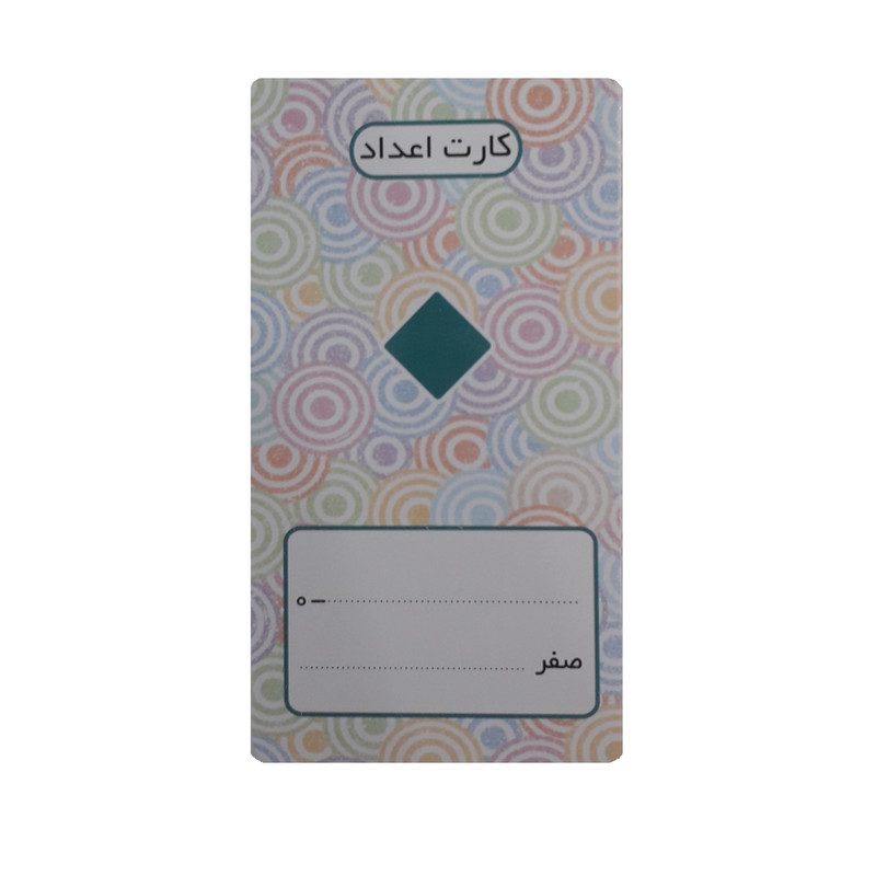 بازی آموزشی اعداد مدل 0تا9 طرح کارتی کد 007 بسته 2 عددی