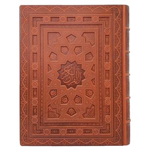 کتاب قرآن کریم ترجمه مهدی الهی قمشه ای انتشارات راه بیکران