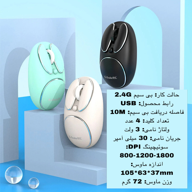 ماوس بی سیم کی اسنیک مدل W520