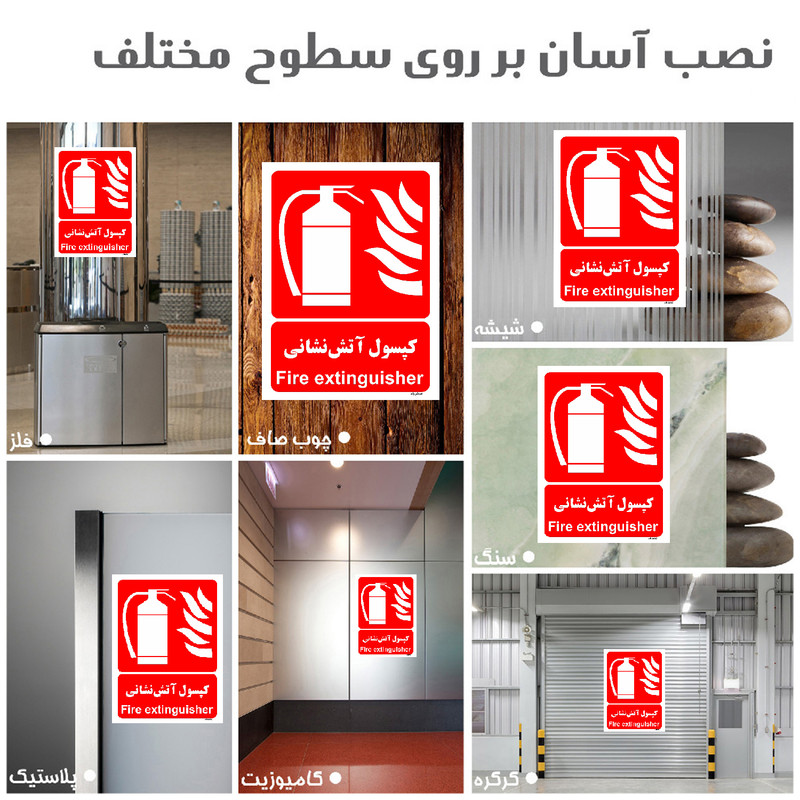 برچسب ایمنی مستر راد طرح کپسول آتش نشانی مدل HSE-OSHA-007