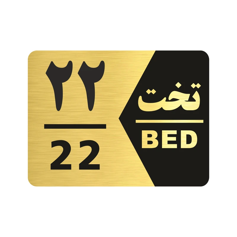 تابلو راهنما طرح شماره تخت مدل NG1622
