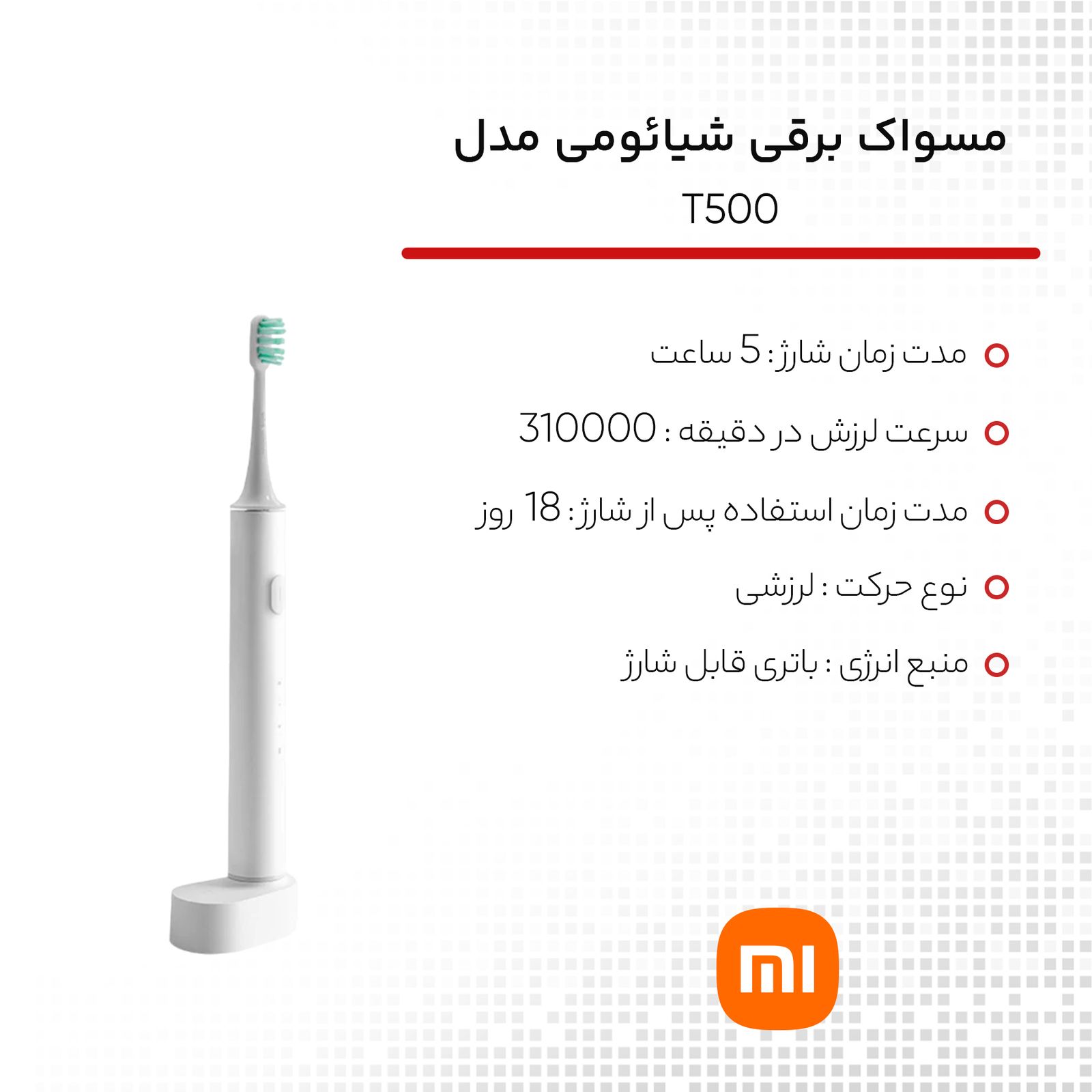 مسواک برقی شیائومی مدل T500 -  - 13