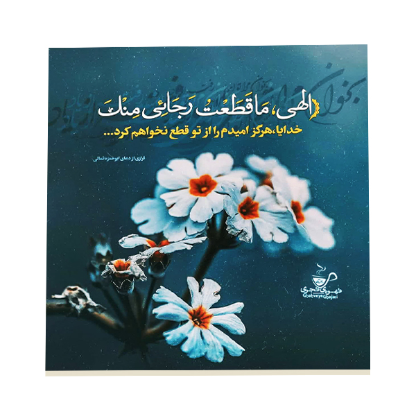 کاشی طرح دعای ابوحمزه کد f73