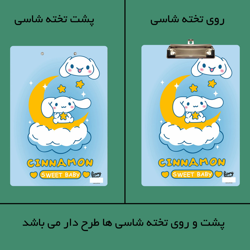 تخته شاسی مستر راد مدل ملودی طرح کیوت کد fiory 2388 سایز A4