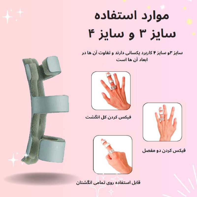 آتل انگشت پیشگامان دارو تجهیز مدل 4D