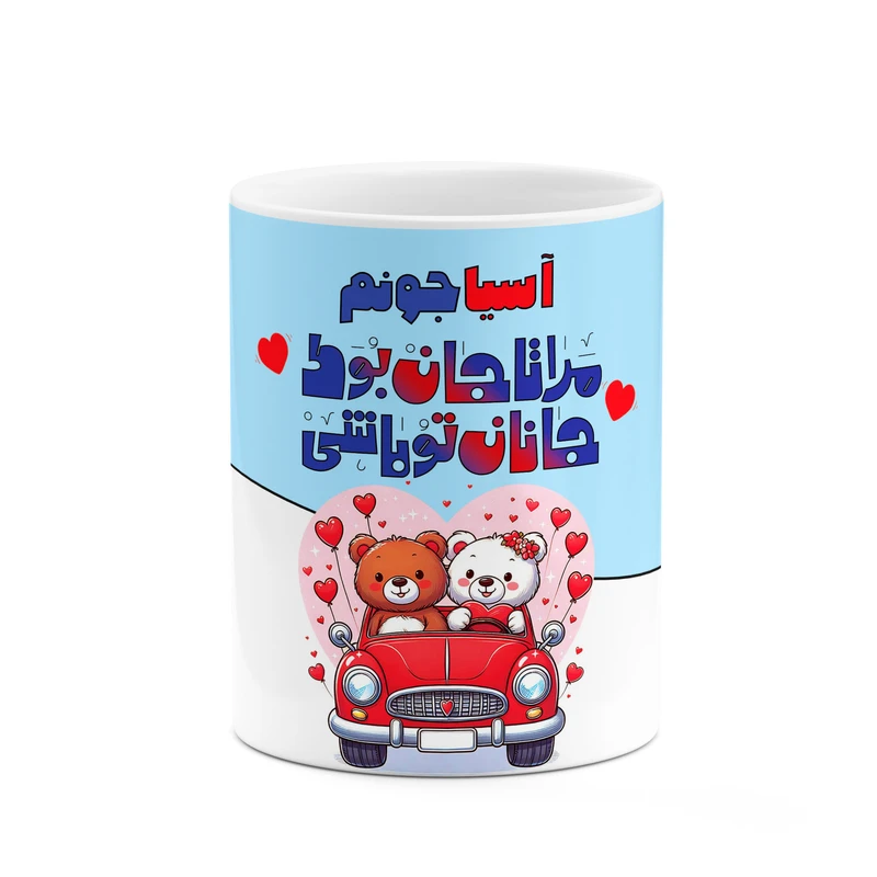 ماگ کاکتی طرح اسم آسیا مدل عاشقانه کد mgn63494