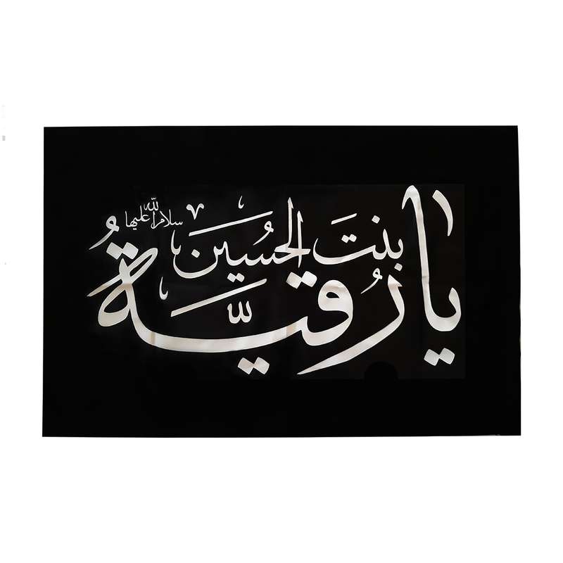 پرچم مدل عزاداری طرح یا رقیه کد P19