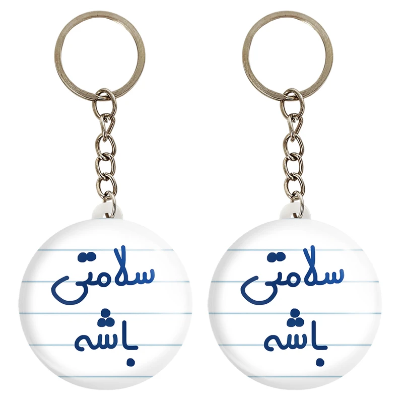 جاکلیدی خندالو مدل سلامتی باشه کد 6897 مجموعه 2 عددی