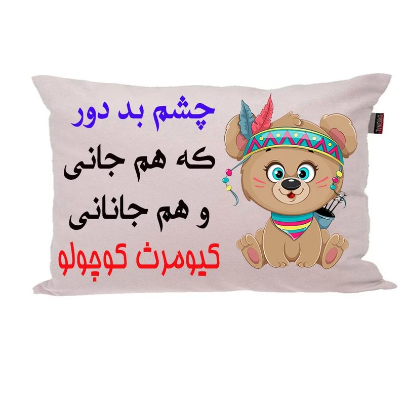 بالش ناریکو مدل نوزاد طرح پسرانه اسم کیومرث کد 04454