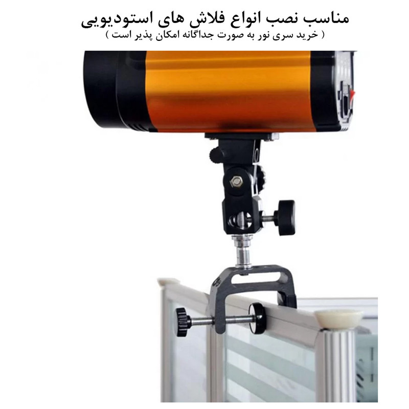 پایه نگهدارنده نور زومی مدل C Clamp