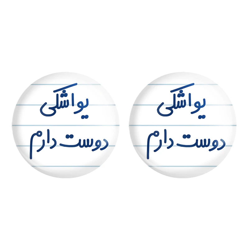 مگنت خندالو مدل یواشکی دوست دارم کد 6864 مجموعه 2 عددی