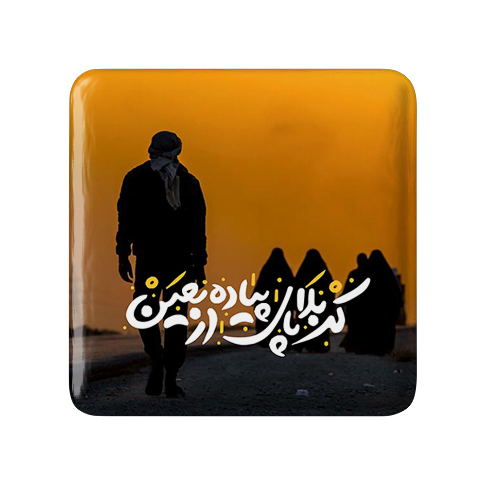 پیکسل خندالو مدل کربلا پای پیاده اربعین کد 7591
