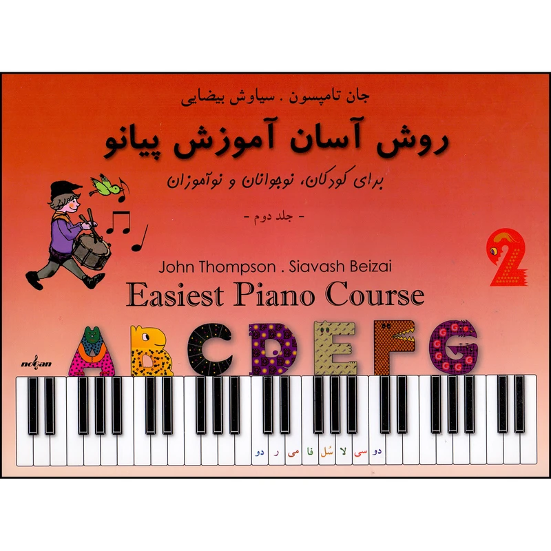 کتاب روش آسان آموزش پیانو اثر جان تامپسون انتشارات نوگان جلد 2