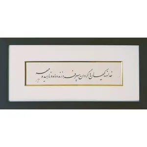 تابلو خوشنویسی مدل M-R-0001