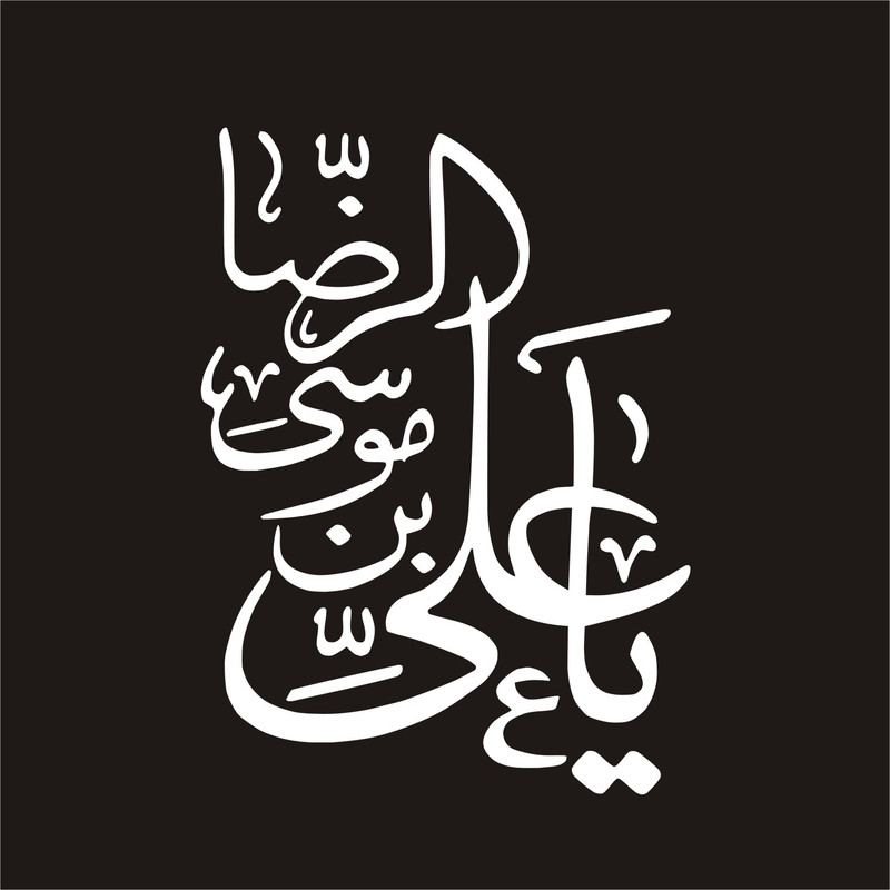 برچسب بدنه خودرو لیزارد مدل مذهبی طرح یا علی ابن موسی الرضا کد LZD-062