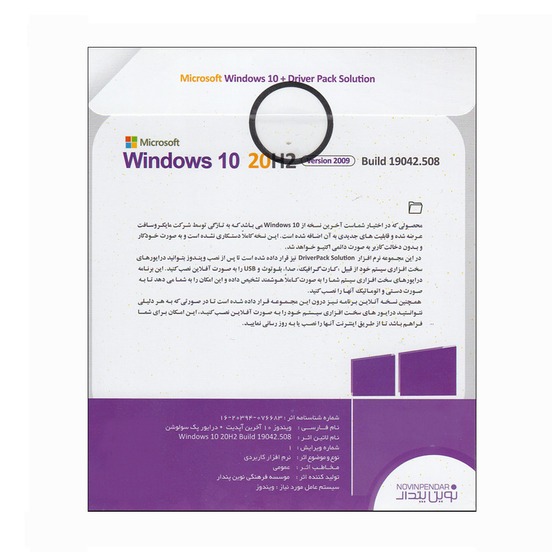 سیستم عامل Windows 10 Build 19042.508 20H2 Version Enterprise+ Driver pack Solution نشر نوین پندار