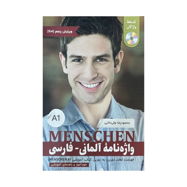 کتاب واژه نامه آلمانی فارسی Menschen A1 ویرایش پنجم اثر محمودرضا ولی خانی انتشارات راین