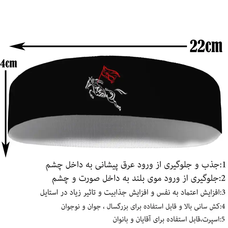 هدبند ورزشی آی تمر مدل یا حسین کد 226