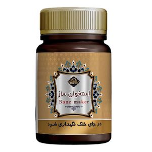 حب سویق استخوان ساز فدک - 45 گرم