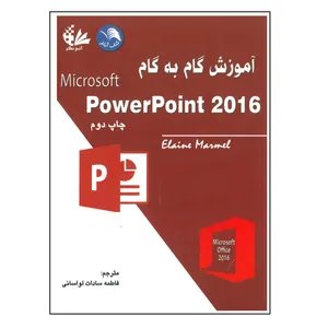 کتاب آموزش گام به گام Microsoft PowerPoint 2016 اثر Elaine Marmel انتشارات آیلار