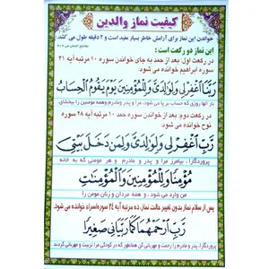 دعا آثار و کیفیت نماز والدین کد 404 بسته 50 عددی