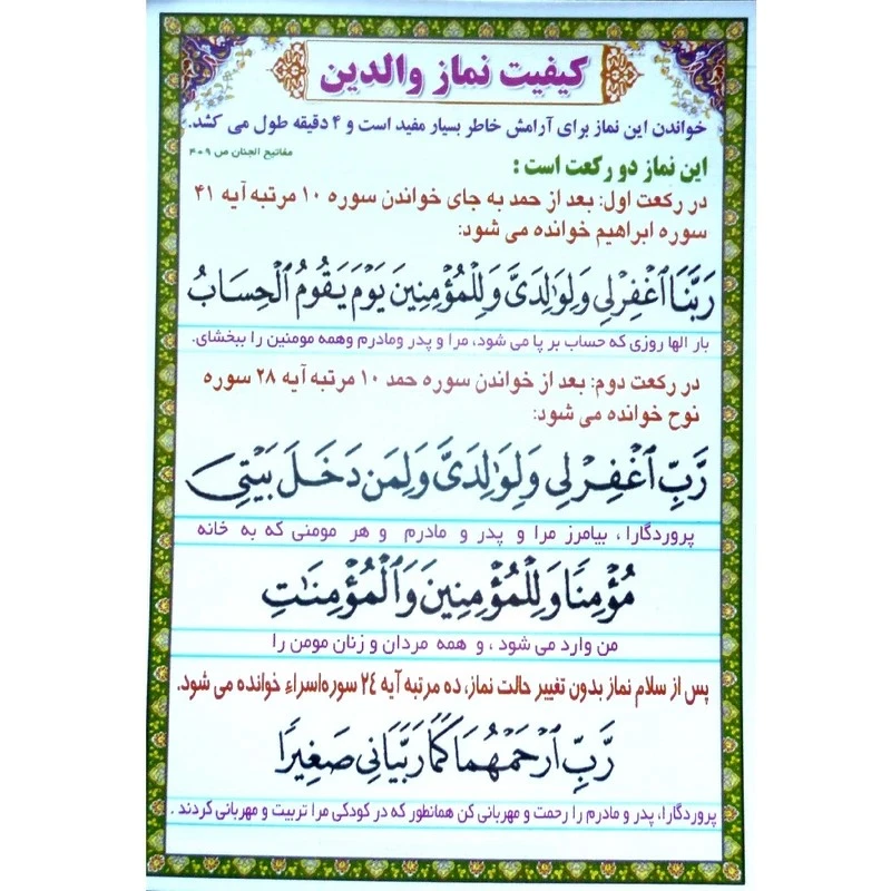 دعا آثار نماز والدین و کیفیت نماز والدین کد 404 بسته 49 عددی