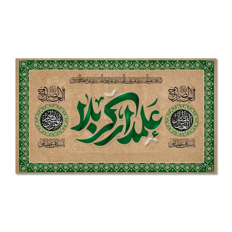 پرچم مدل علمدار کربلا کد 5000157-14080