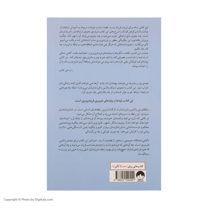 عکس شماره 4 : کتاب کتابی که آرزو می کنید والدینتان خوانده بودند اثر فلیپا پری نشر میلکان